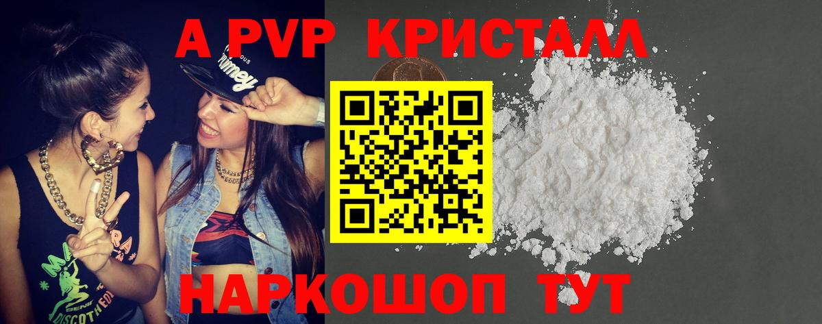 A PVP Crystall Вологда