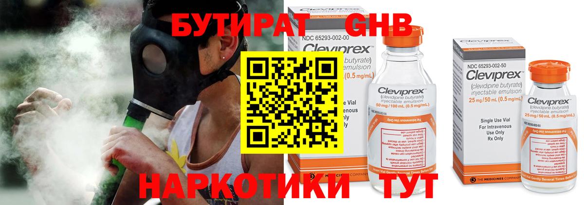 БУТИРАТ 1.4BDO Вологда