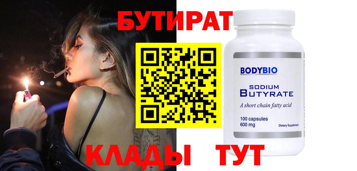 Вологда  БУТИРАТ бутик  Вход с VPN 