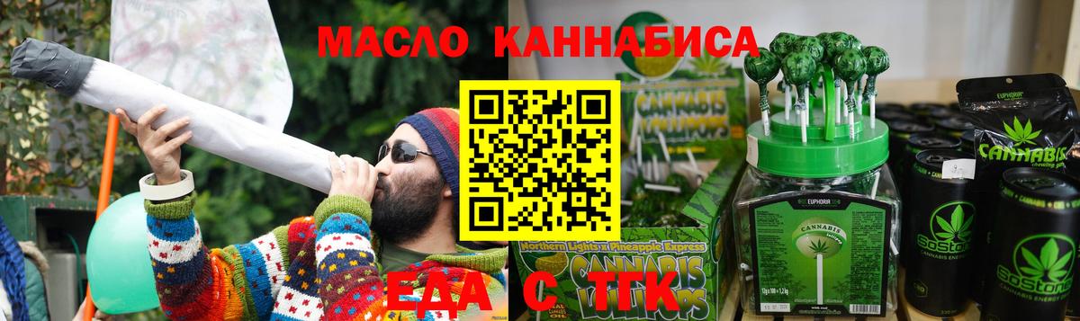 Еда ТГК конопля  Вход с VPN  Вологда 