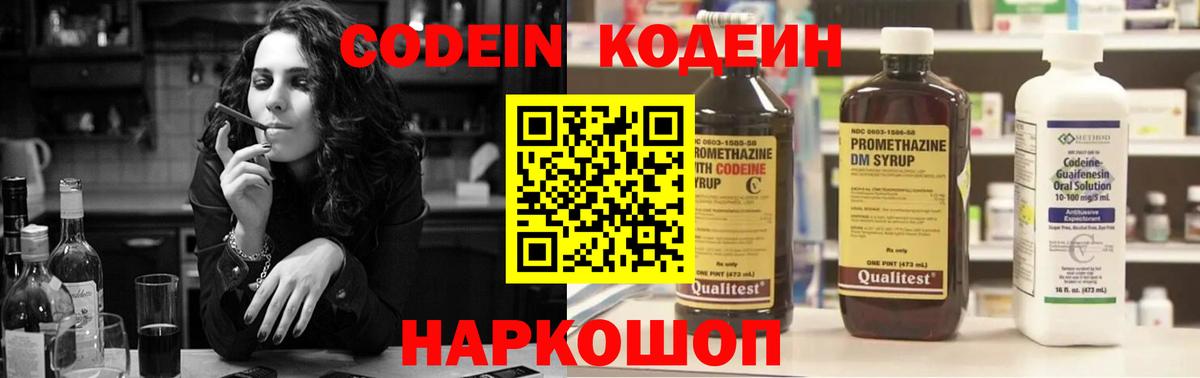 Codein Purple Drank  Кодеин напиток Lean (лин)  Вологда  Вход с VPN 