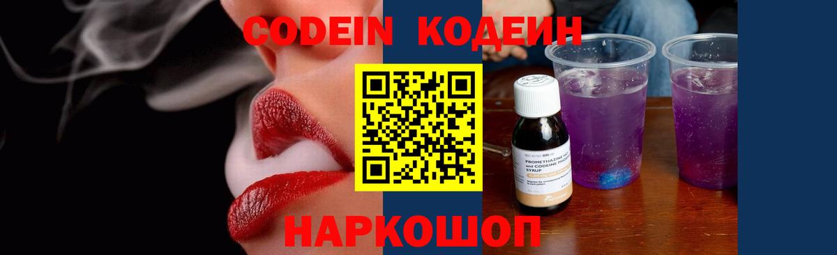Codein Purple Drank Вологда