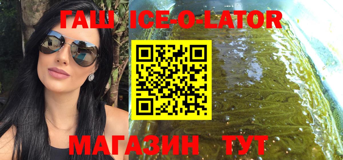 ГАШИШ Ice-O-Lator  Вход с VPN  Вологда  ГАШ AMNESIA HAZE 