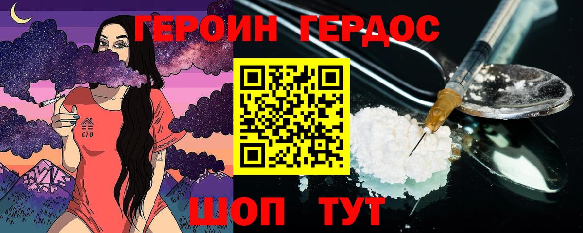 ГЕРОИН Heroin Вологда